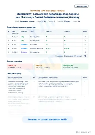 Үлгі · Мұғалімге: кілт пен дескрипторлар