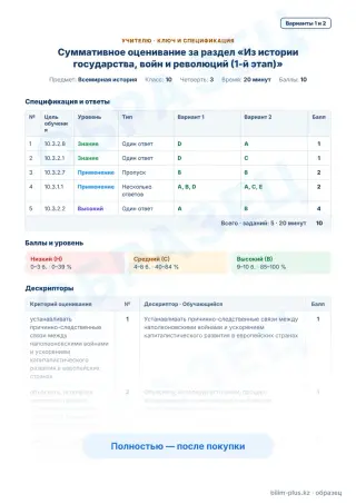 Образец · Учителю: ключ и дескрипторы
