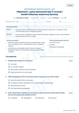 Үлгі · БЖБ · 1-нұсқа