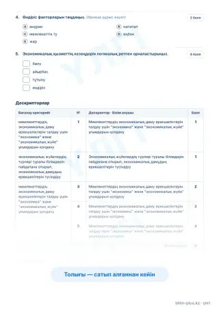 Үлгі · Тапсырмалар