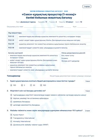 Үлгі · БЖБ · 1-нұсқа