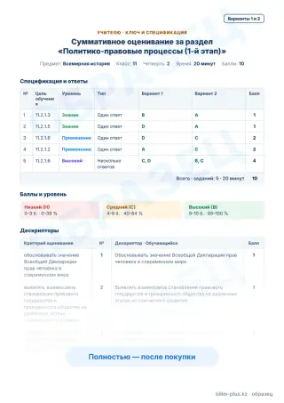 Образец · Учителю: ключ и дескрипторы