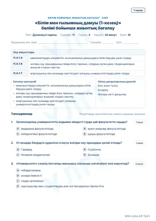 Үлгі · БЖБ · 1-нұсқа