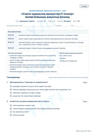 Үлгі · БЖБ · 1-нұсқа