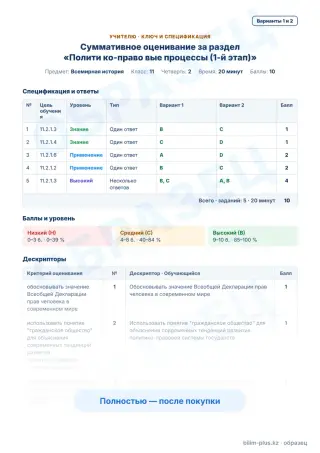 Образец · Учителю: ключ и дескрипторы