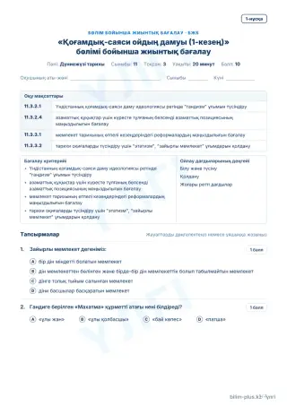 Үлгі · БЖБ · 1-нұсқа