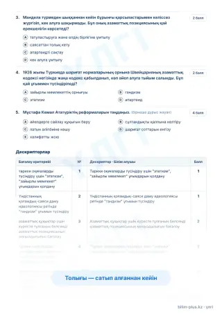 Үлгі · Тапсырмалар