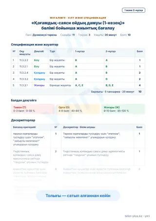 Үлгі · Мұғалімге: кілт пен дескрипторлар