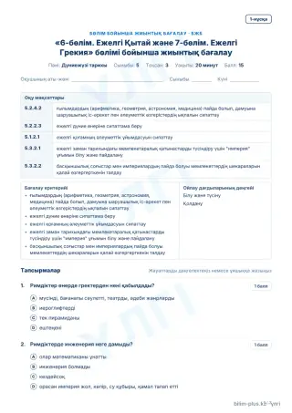 Үлгі · БЖБ · 1-нұсқа