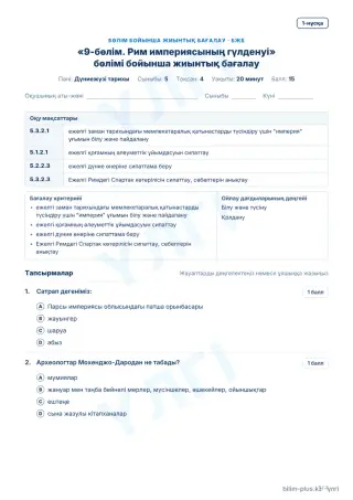 Үлгі · БЖБ · 1-нұсқа
