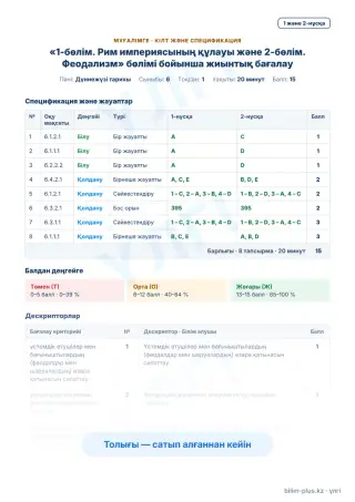Үлгі · Мұғалімге: кілт пен дескрипторлар