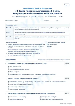 Үлгі · БЖБ · 1-нұсқа