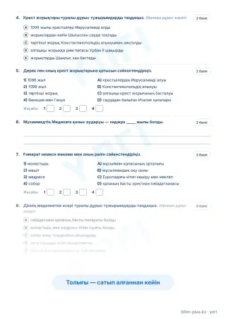 Үлгі · Тапсырмалар