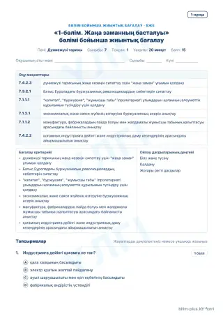 Үлгі · БЖБ · 1-нұсқа