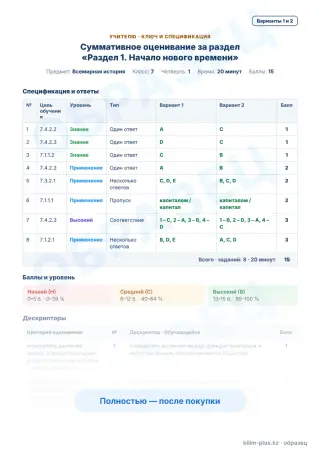 Образец · Учителю: ключ и дескрипторы
