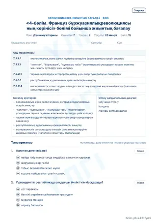 Үлгі · БЖБ · 1-нұсқа