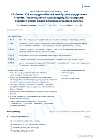 Үлгі · БЖБ · 1-нұсқа