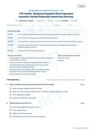 Үлгі · БЖБ · 1-нұсқа
