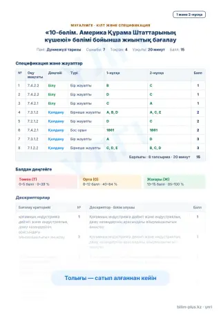 Үлгі · Мұғалімге: кілт пен дескрипторлар