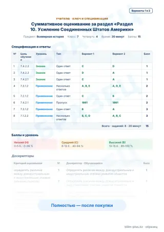 Образец · Учителю: ключ и дескрипторы