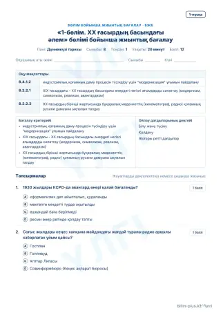 Үлгі · БЖБ · 1-нұсқа