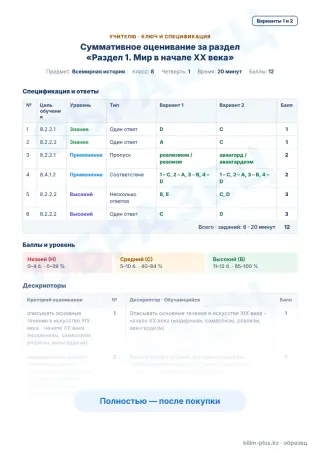Образец · Учителю: ключ и дескрипторы