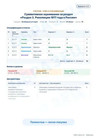 Образец · Учителю: ключ и дескрипторы