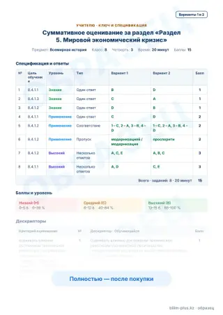 Образец · Учителю: ключ и дескрипторы