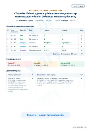 Үлгі · Мұғалімге: кілт пен дескрипторлар