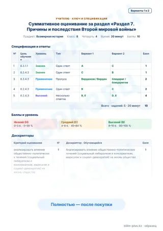 Образец · Учителю: ключ и дескрипторы
