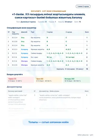 Үлгі · Мұғалімге: кілт пен дескрипторлар