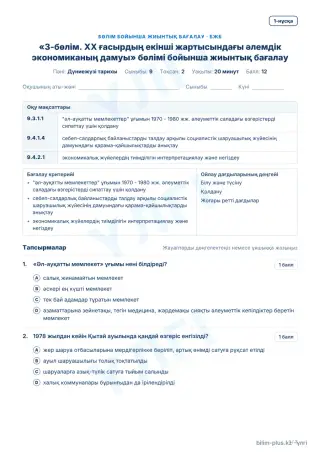 Үлгі · БЖБ · 1-нұсқа
