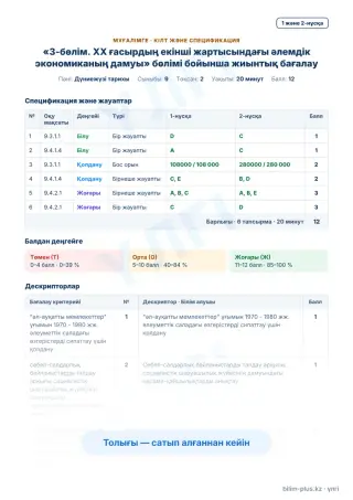 Үлгі · Мұғалімге: кілт пен дескрипторлар