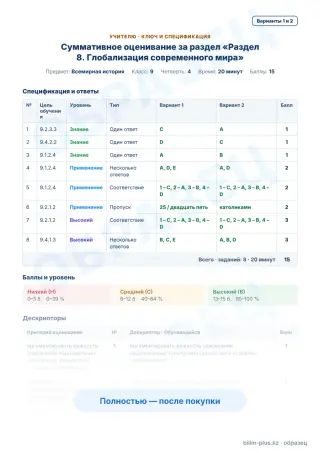 Образец · Учителю: ключ и дескрипторы