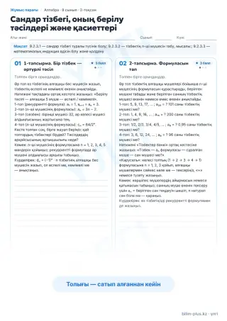 Образец · Жұмыс парағы