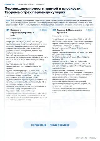 Образец · Рабочий лист