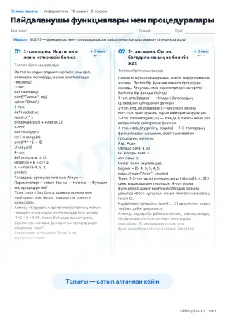 Үлгі · Жұмыс парағы