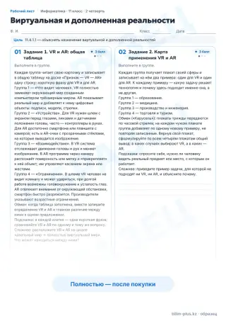 Образец · Рабочий лист