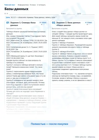 Образец · Рабочий лист